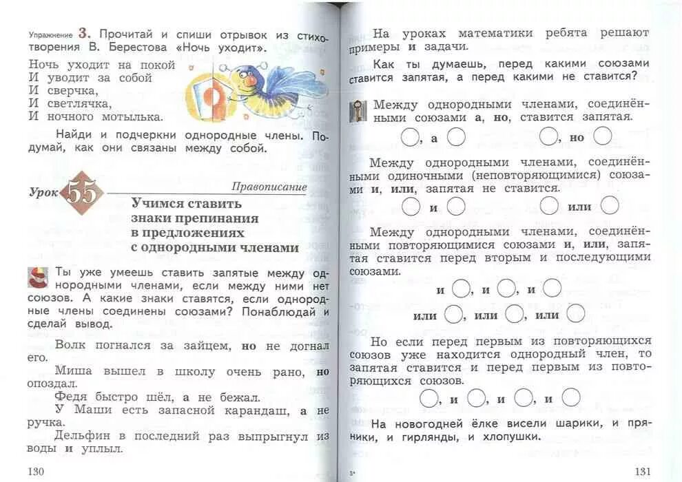 Рубиницкая т. Учебник по русскому языку 2 класс. Домашнее задание по русскому языку 3 класс урок 12. Решебник по русскому языку 3 класс рудницкая. Решебник по русскому языку 3 класс рудницкая.