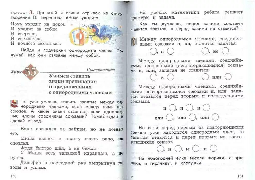 Русский язык 3 учебник 1 часть иванов