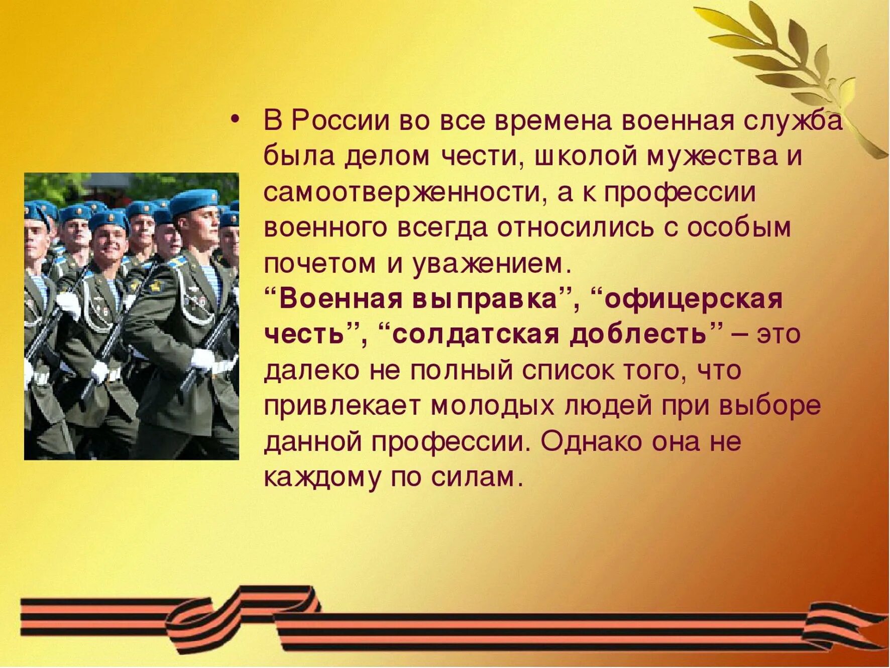 Стихотворение бывшему военному. Есть такая профессия родину защищать. Профессия родину защищать. Профессия защита Родины. Есть такая профессия родину защищать офицеры.