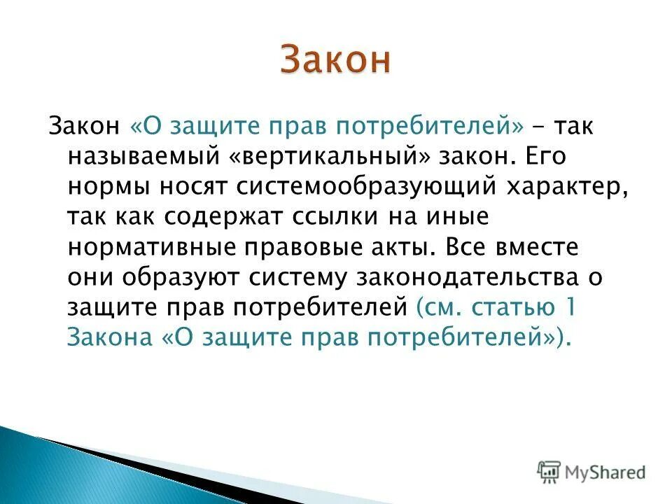 Закон прав потребителя статья 20. Ст 29 закона о защите прав потребителей.