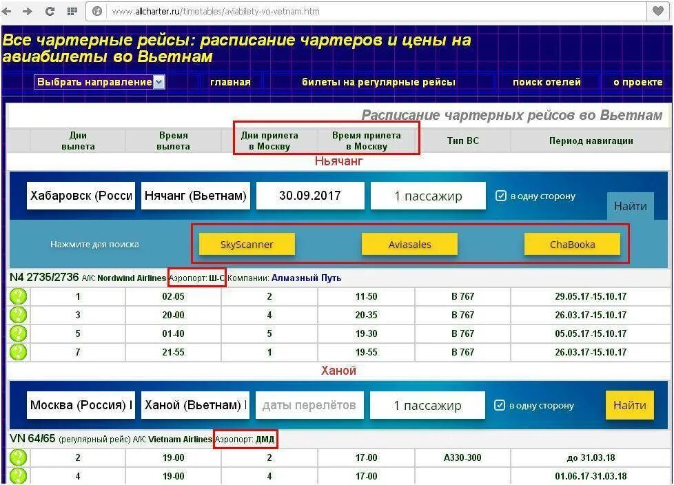 Полетные программы туроператоров. Расписание чартерных рейсов. чартерные программы. расписание авиабилетов. программа чартер.
