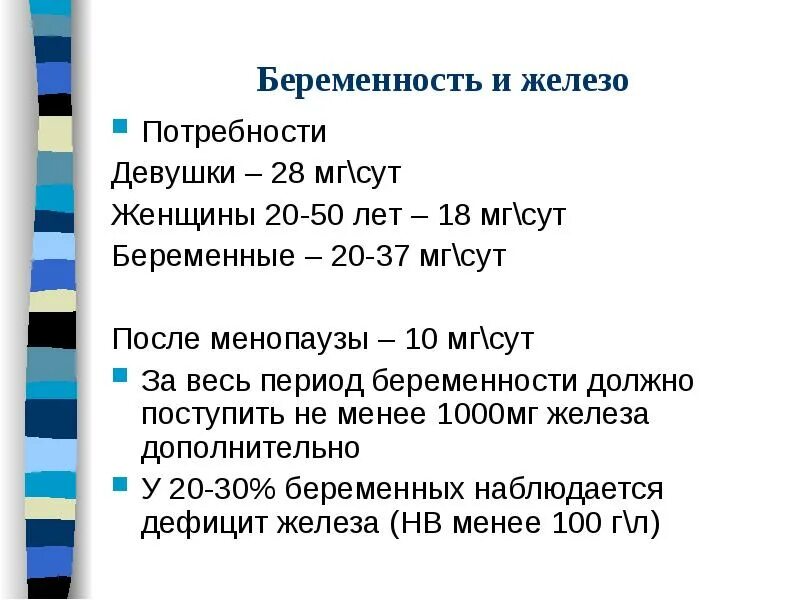 Привкус железа при беременности. Показатели железа при беременности. Норма железа при беременности в 3 триместре. Привкус железа при беременности. Изменения в ротовой полости при лихорадке.