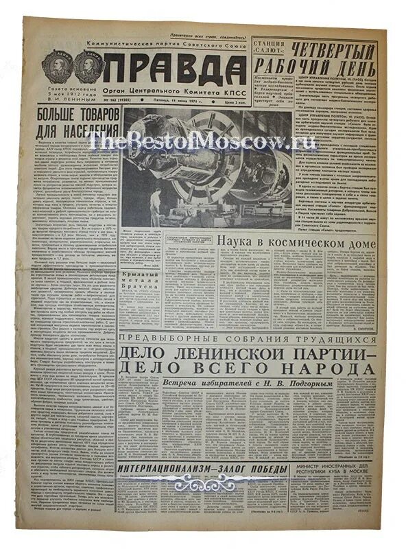 газете правда 1971