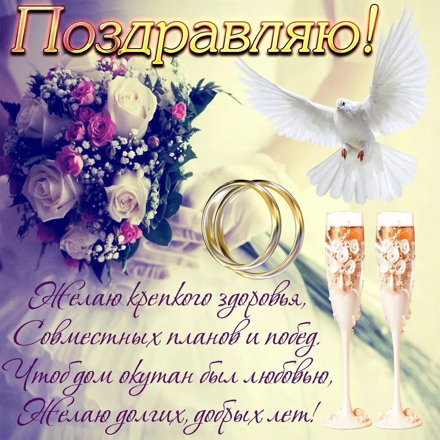 Картинки с свадьбы красивые с пожеланиями. С годовщиной свадьбы. Поздравление с годовщиной. Поздравление с годовщиной свадб. Поздравление сгодоащиной свадьбы.