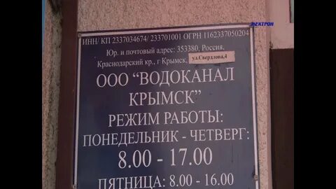 Водоканал крымск телефон
