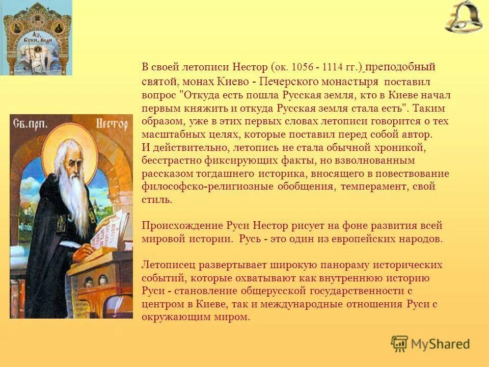 Даты жизни летописца нестора. 9 ноября день памяти летописца нестора даты жизни. 9 ноября. Даты жизни летописца нестора. Летописи нестор рассказ.