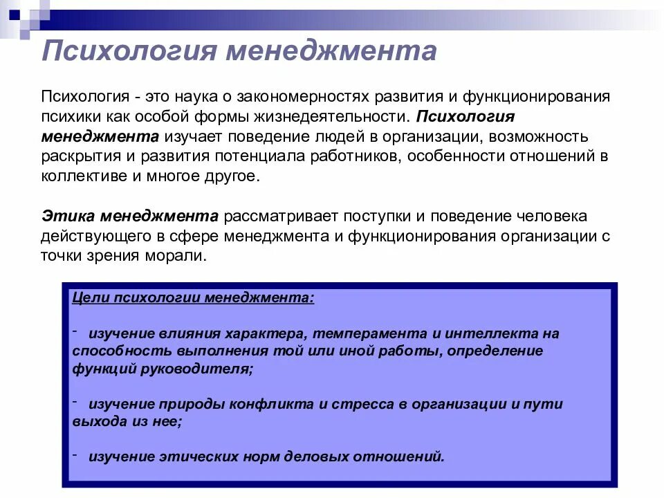 Современные направления развития психологии. Психология менеджмента. психология менеджмента изучает. психология менеджмента это в психологии. эссе психология менеджмента.