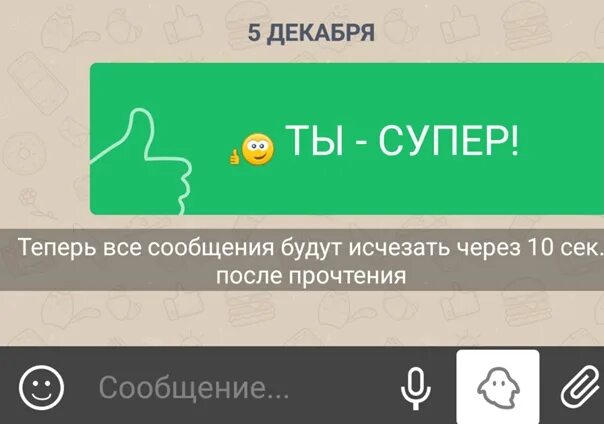 Пропали смс телефоне. Друг вокруг исчезающие сообщения. Друг вокруг сообщения. Как в друг вокруг включить исчезновение сообщений. Делись информацией.