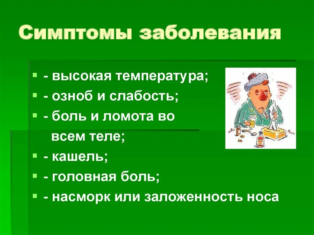 Презентация на тему профилактика заболевания