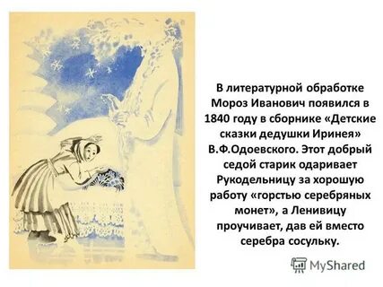 Мороз иванович аннотация