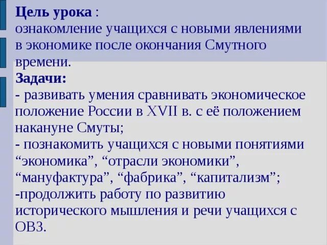 Определите какие новые явления в российской. Экономическое развитие России после смуты. Экономика после смуты. Экономическое развитие после смуты. Черты экономики России XVII?.