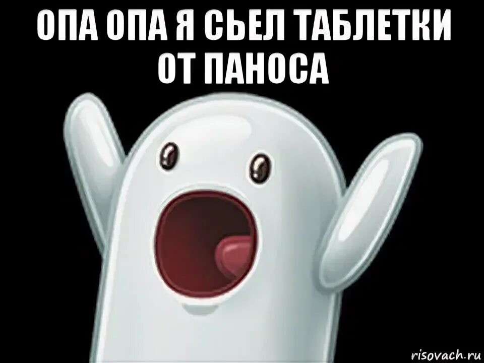 Малинки опа опа. Ничоси фигаси. опа опа у меня замёрзла. опа опа адреналин мем. телефон мне опа.