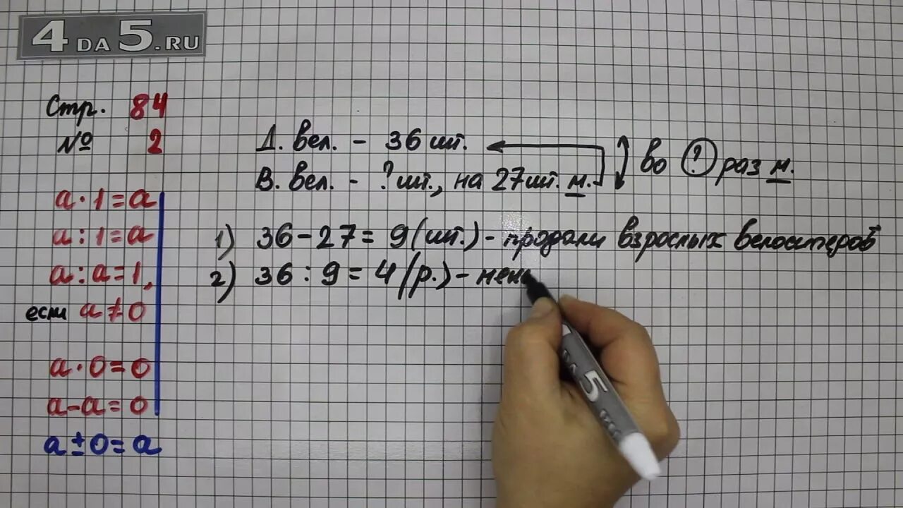 Матем 3 стр 84