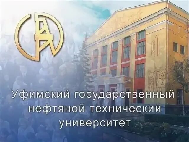 УГНТУ Уфа. Эмблема УГНТУ. Нефтяной университет. УГНТУ презентация. Угнту инн