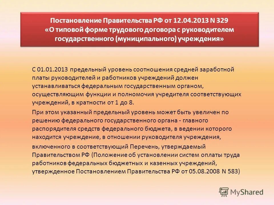 Уровень соотношения зарплаты руководителя и работников пример. Коэффициент по заработной плате. Соотношение уровня заработной платы. Мероприятия по повышению уровня заработной платы. Соотношение средней заработной платы руководителей и работников.