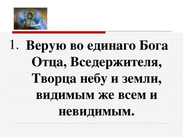 Единый бог на земле. Верую во единого бога отца вседержителя творца небу и земли видимым. верую во единого бога. бог вседержитель творец неба и земли.