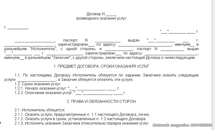 Договор на оказание нескольких услуг. Договор физ лица с физ лицом на оказание услуг образец. Договор о предоставлении услуг физическим лицом физическому лицу. Договор на оказание услуг между юридическими лицами образец. Договор оказания услуг между физическими лицами шаблон.