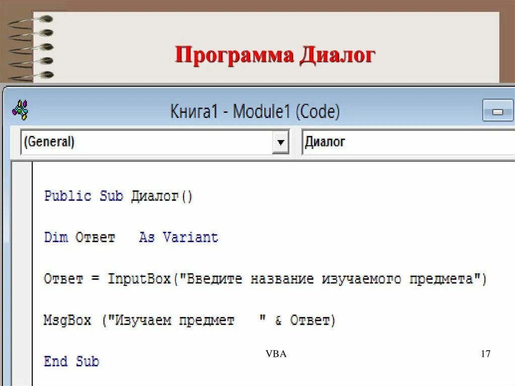 Программа dialogue. Программа диалог. Пример диалога для программы. Написать программу "диалог". Программа диалог Паскаль.