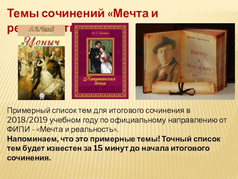 Подготовка к написанию итогового сочинения по направлению "Мечта и реальность" -