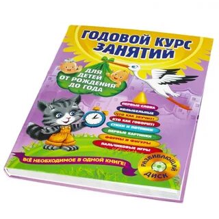Годовой курс развивающих занятий