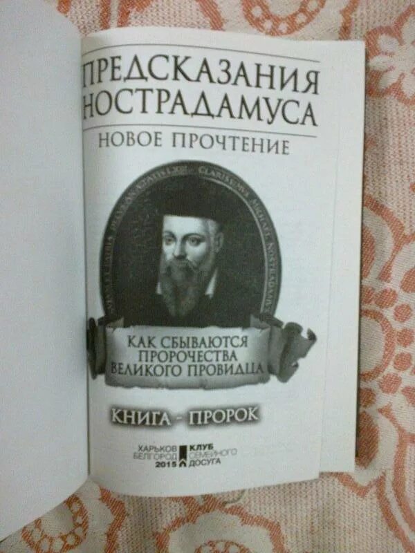 Нострадамус 2024 предсказания для россии. Пророчества Нострадамуса. Нострадамус предсказания. Предсказания Мишеля Нострадамуса. Нострадамус предсказания на 2022.