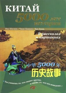 Китайская книга про