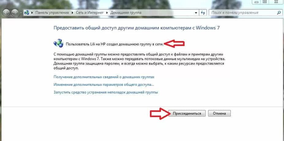 Windows как создать домашнюю группу. Домашняя группа windows 7. как подключить принтер к домашней группе. настроить общий доступ к принтеру windows 10. предоставить общий доступ к компьютерам.