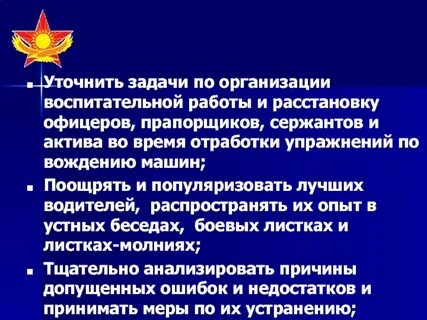 Роль и задачи офицерского состава