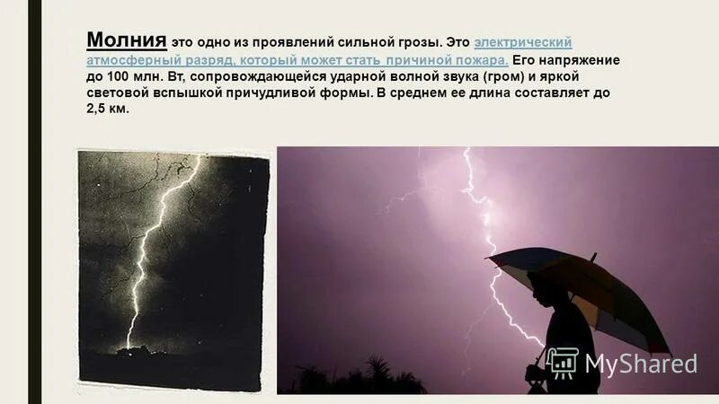 Подобным образом услышал звук грома. Причины проявления грозы. звук сильной грозы. сильный гром звук. боюсь грозы и молнии.