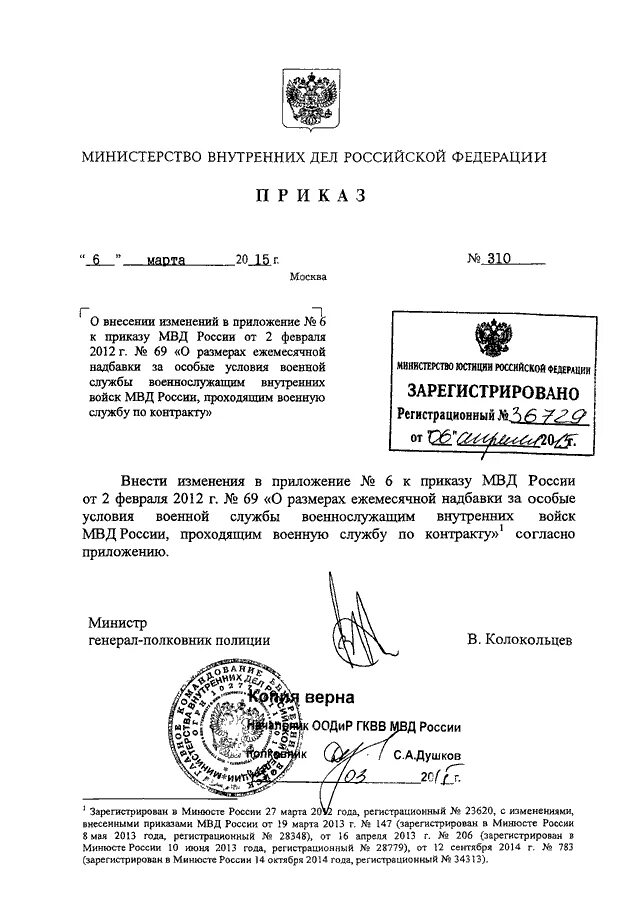 Указание МВД РФ. Приказ МВД 615 от 20 июня 2012 ст.53. Приказ МВД РФ образец. Распоряжение МВД 1/1367.