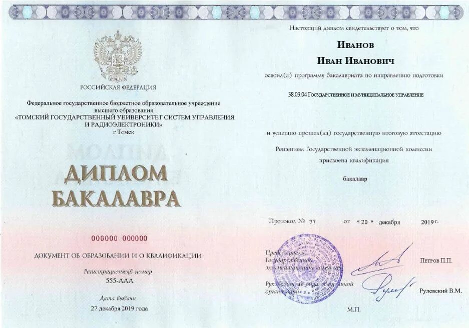 Направления подготовки высшего образования бакалавриата