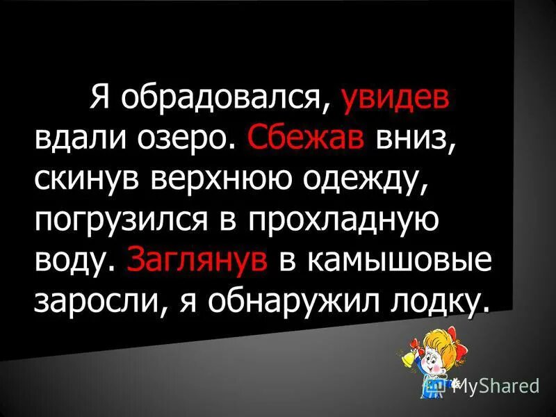 Заметили вдали. Сбежав вниз скинув верхнюю одежду. Обрадуëшься.