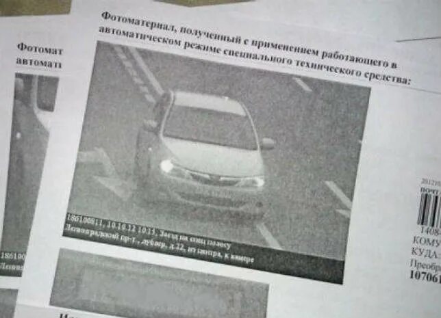 Письмо счастья гибдд. Куда придет штраф. Письмо счастья штраф гибдд. Пришел штраф за превышение. Куда придет штраф.