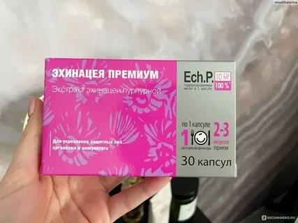 Эхинацея витаиммунит