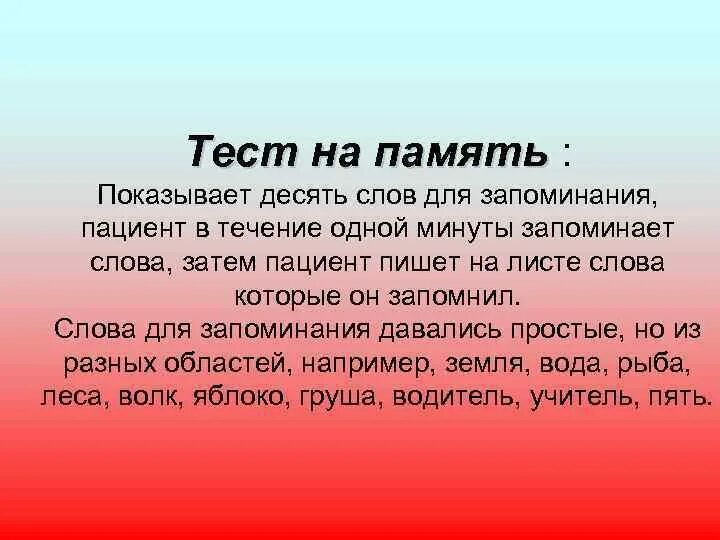 Текст по памяти 8. Тест на память. 10 Слов на память. Текст на память. Текст для запоминания.