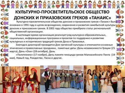 Национально культурные общественные организации