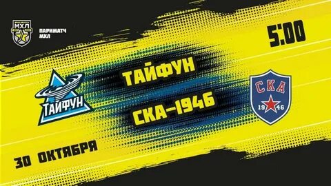 Ска тайфун
