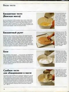 Рецепт приготовления теста для выпечки