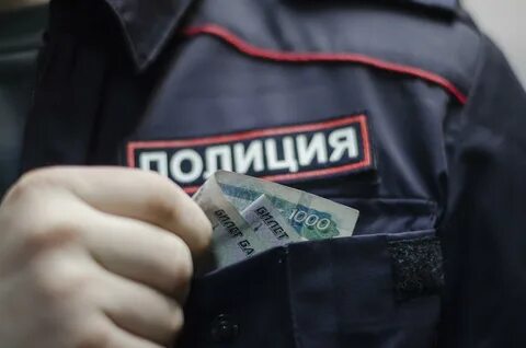 Коррупция сотрудников