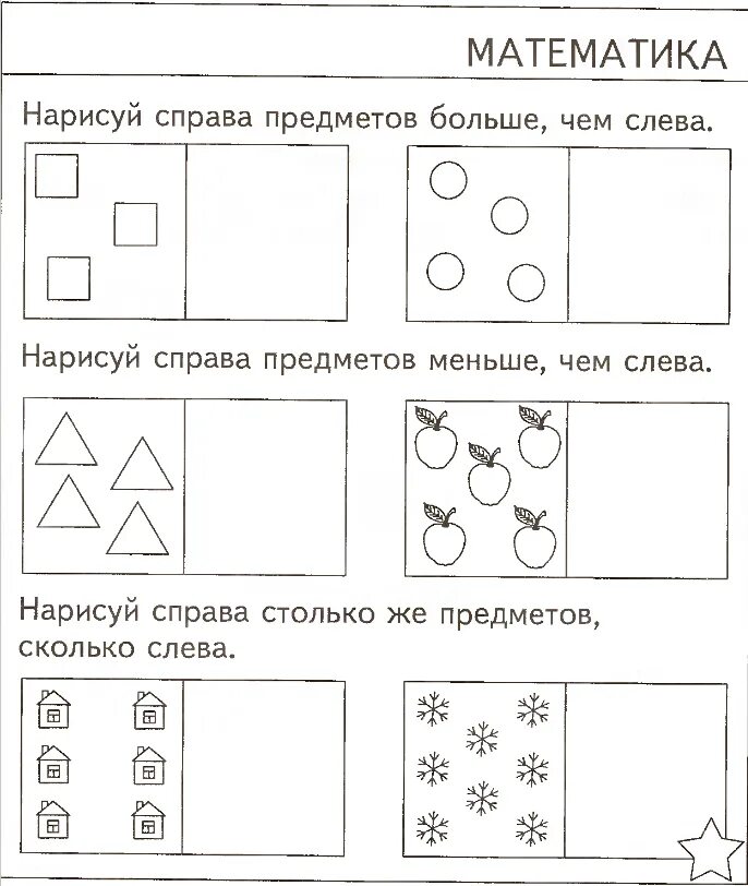 Тест по математике 6 лет. Тесты по математике для дошкольников 5-6 лет задания. Тест по математике дошкольники 6 лет. Математика проверочные работы дошкольники задания. Тестовые задания по математике для детей 5 лет.