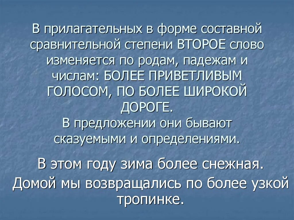 Составная форма сравнения. Составная форма сравнительная степени прилагательных по родам. Составная сравнительная степень прилагательных в единственном числе. Род число падеж прилагательных в сравнительной степени. Составная форма сравнительной степени с родами.