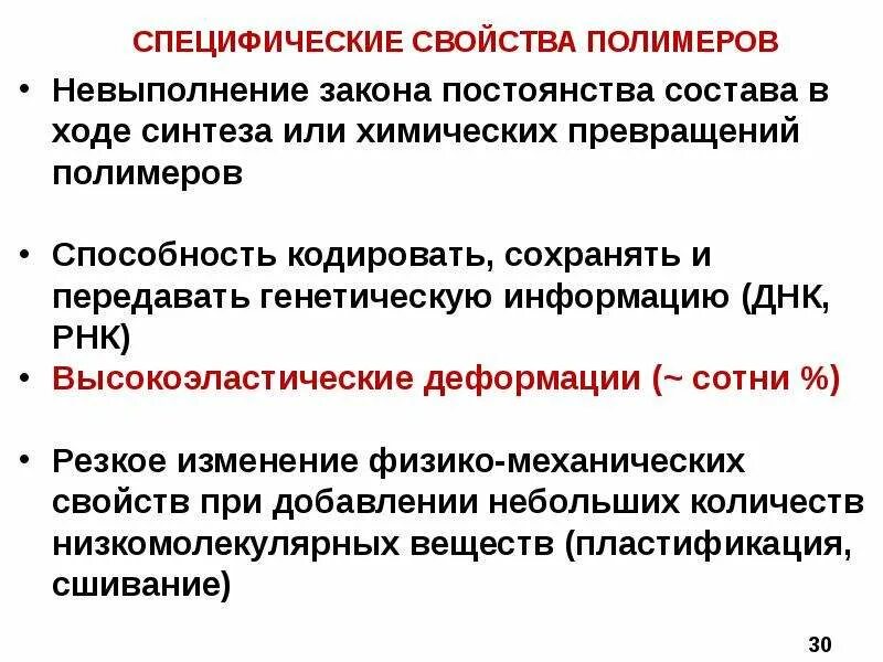 Специфические свойства полимеров. Основные специфические свойства полимеров.. Химические свойства полимеров. Физико-химические свойства полимерных материалов.