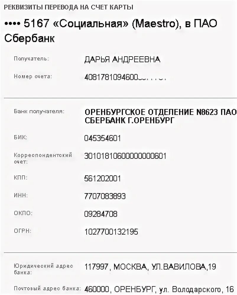 Что такое бик в вайлдберриз. Номер банковского счета и реквизиты банка. Как выглядят реквизиты Сбербанка. Реквизиты банковского счета для перечисления денежных средств. Реквизиты расчетного счета карты.