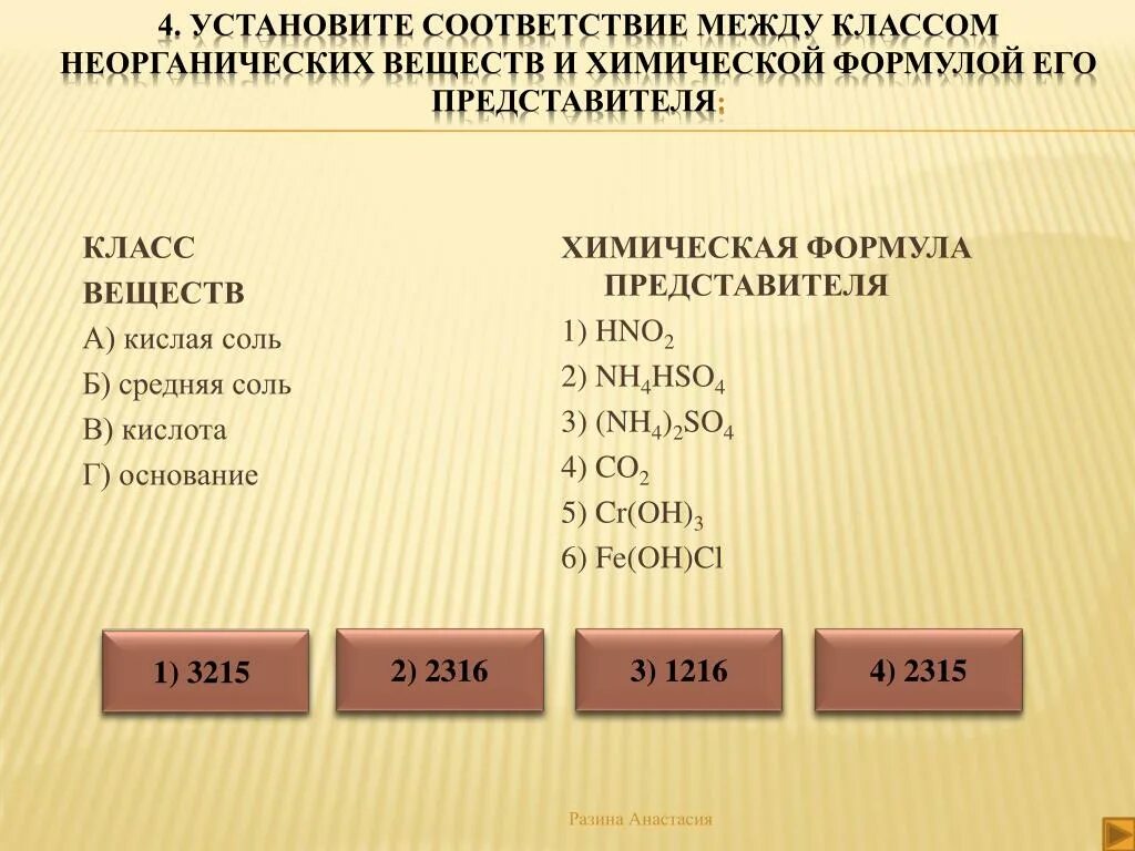 Соответствие классов неорганических веществ. Установите соответствие между формулой вещества и классом. Установите соответствие между веществом и классом соединений. Формулы неорганических соединений. K2co3 класс неорганических соединений