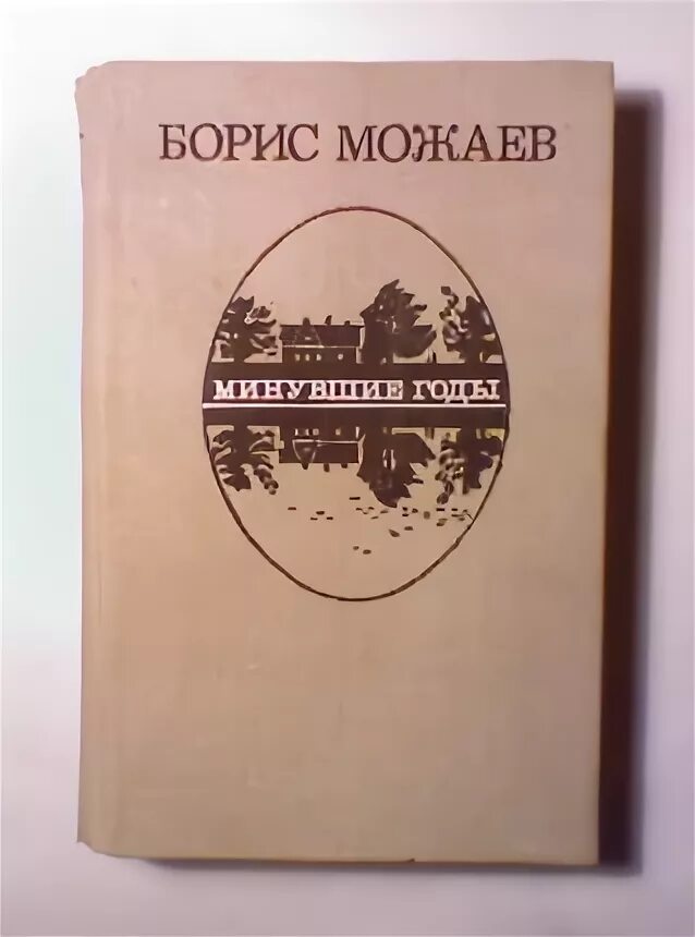 Книга б и п