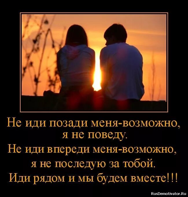 Значение слова быть рядом. Мы не рядом но мы вместе. рядом но не вместе. мы не будем вместе. мы не вместе но рядом.