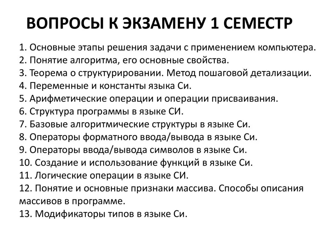 Вопросы к экзамену 2024. Вопросы к экзамену. Вопросы по экзамену. Вопросы к Кармену. Экзаменационные вопросы по истории.