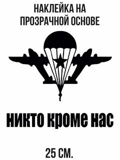 Никто кроме нас не знает