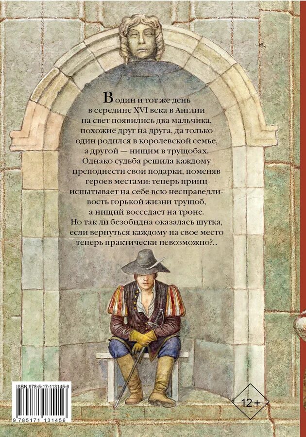 Книга марка твена принц и нищий. ). Принц и нищий обложка книги. Книга марка твена принц и нищий. Книга принц и нищий (твен м.