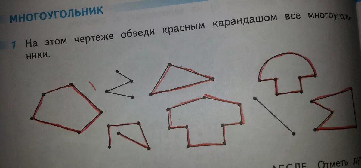 Отметь фигуры. Является ли фигура многоугольником. Обвести многоугольники. Многоугольник с обводкой. Многоугольник с дугой.